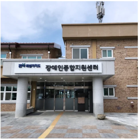 5시공(장애인종합지원센터)